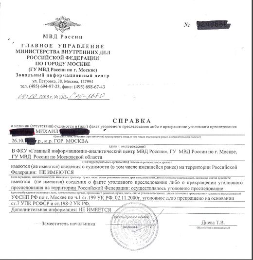 Modelo del certificado de antecedentes penales en Rusia