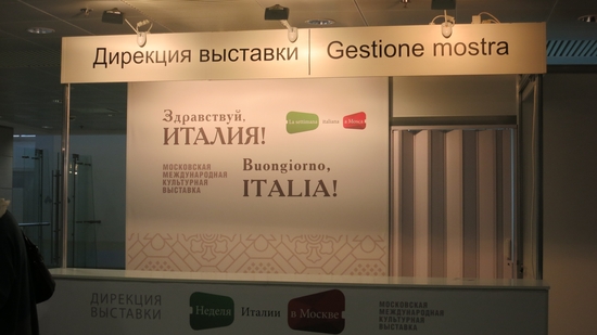 Международная культурная выставка Здравствуй, Италия!