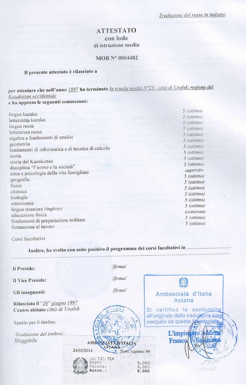 Пример ДДВ аттестата, оформленного в Посольстве Италии в Астане, Казахстан