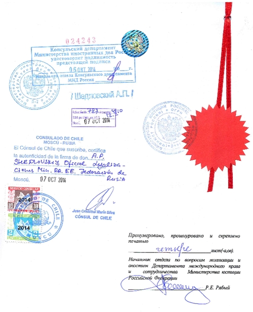 Легализация российских документов для Чили