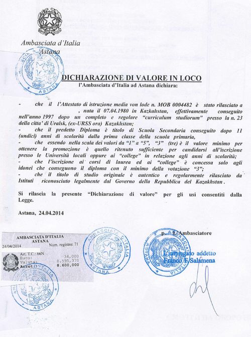 Пример ДДВ аттестата, оформленного в Посольстве Италии в Астане, Казахстан