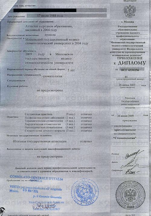 Пример оформления ДДВ диплома медика в Консульстве Италии в Москве