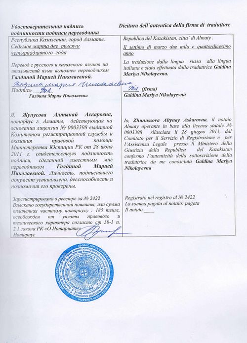 Пример ДДВ аттестата, оформленного в Посольстве Италии в Астане, Казахстан