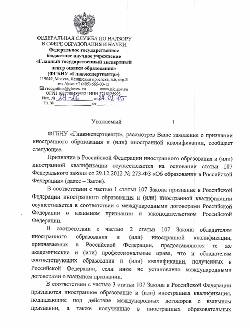 Образец письма ФГБНУ «Главэкспертцентр»