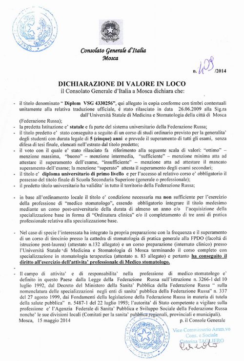 Пример оформления ДДВ диплома медика в Консульстве Италии в Москве