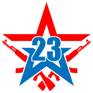 С Днём 23 февраля!