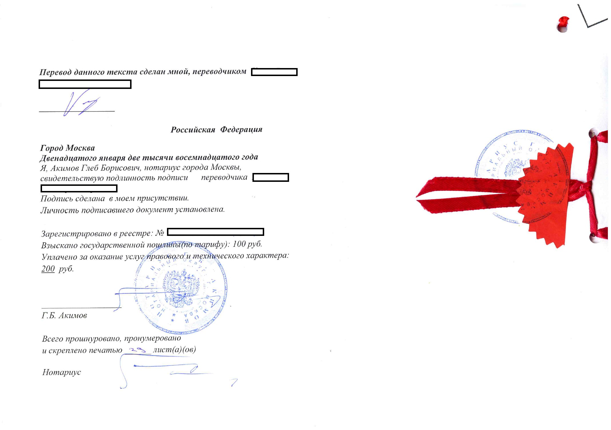 Образец консульской легализации выписки из ЕГРЮЛ российской компании для Саудовской Аравии