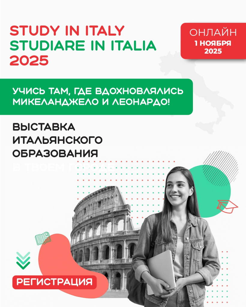 Выставка итальянского образования «Учись в Италии! Studiare in Italia» Выставка итальянского образования «Учись в Италии! Studiare in Italia»