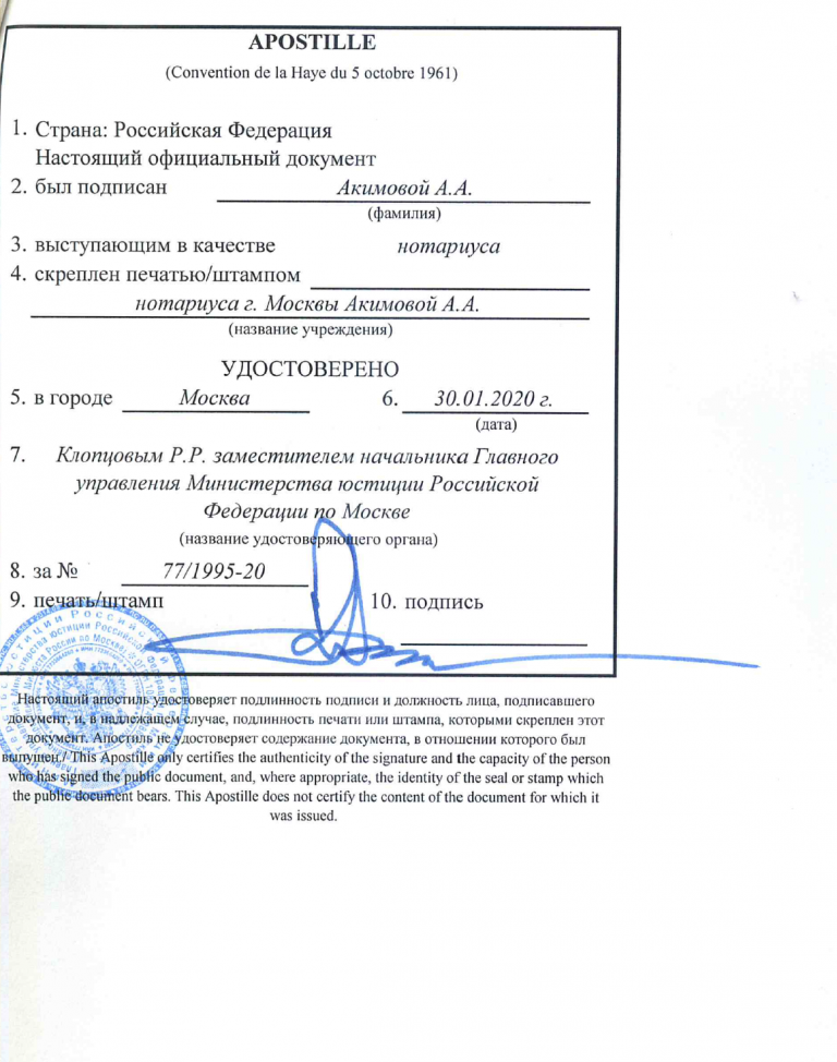 Срочный апостиль Минюста во время пандемии